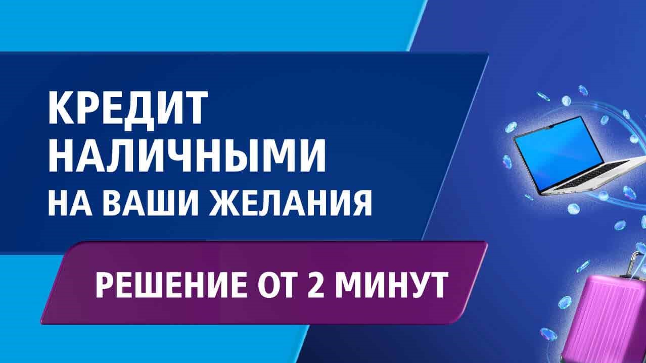 Кредит наличными в ВТБ: до 40 000 000 ₽, ставка от 12,7%, решение за 2 минуты